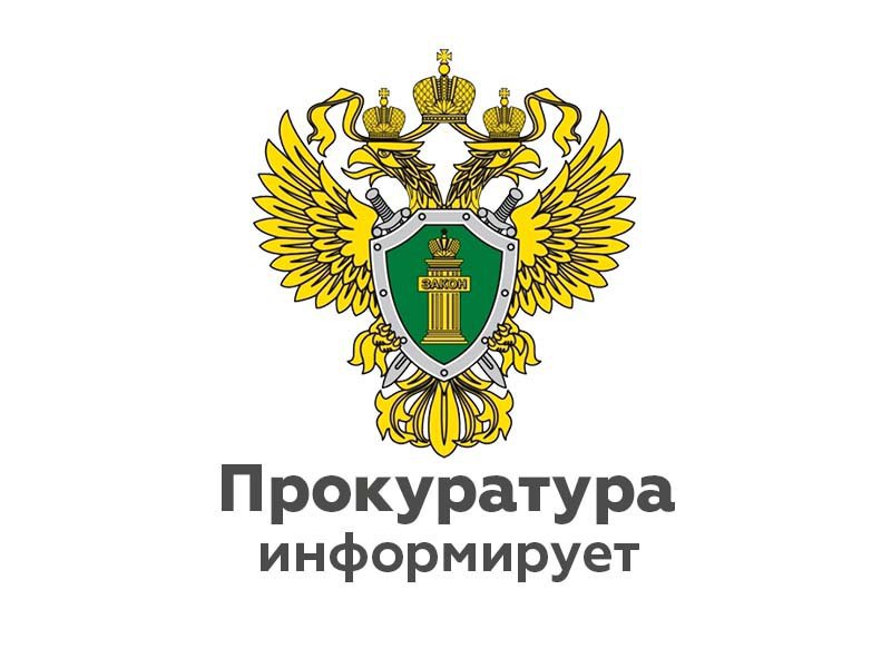 Прокуратурой района по обращению граждан проведена проверка соблюдения федерального законодательства.