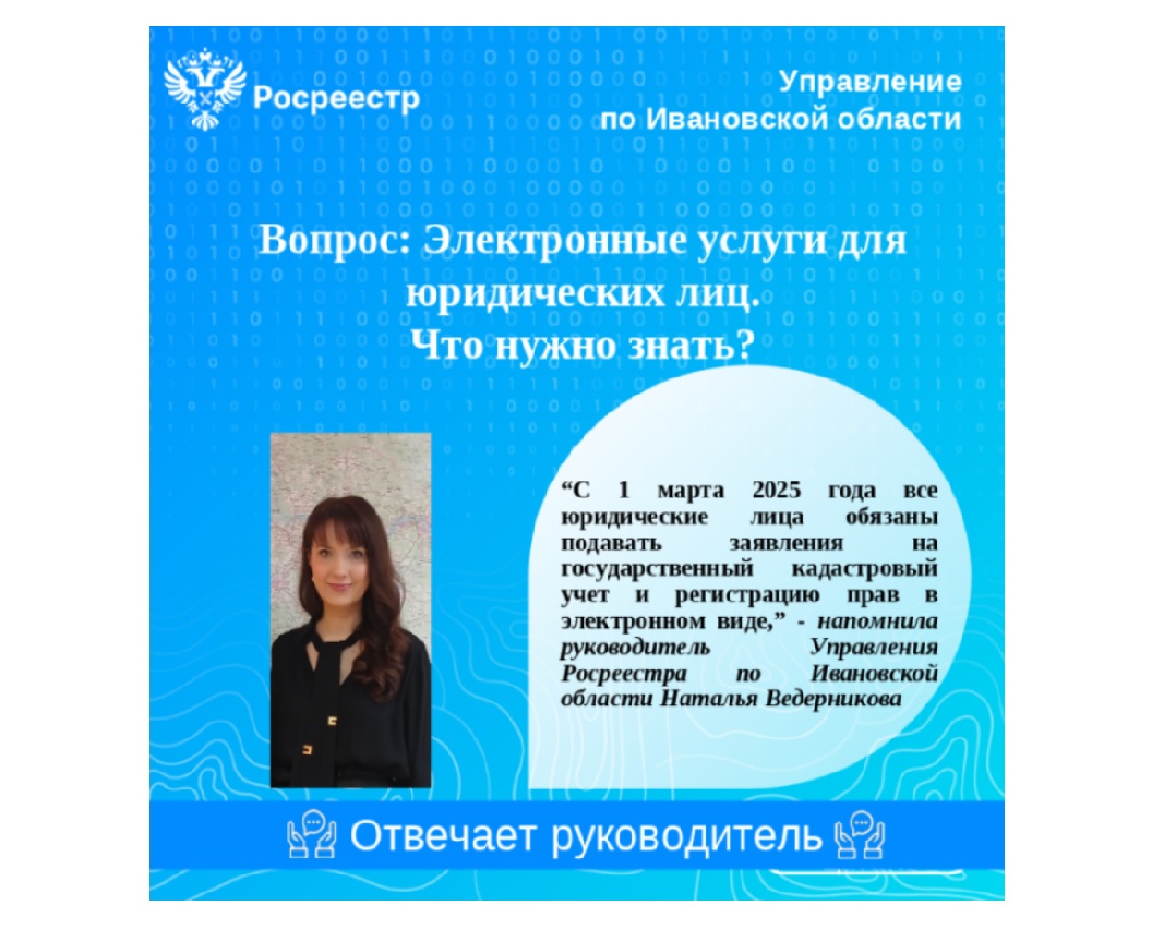 Вопрос: Электронные услуги для юридических лиц и что нужно знать?.