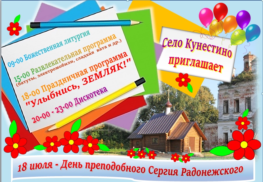 18 июля - День преподобного Сергия Радонежского.