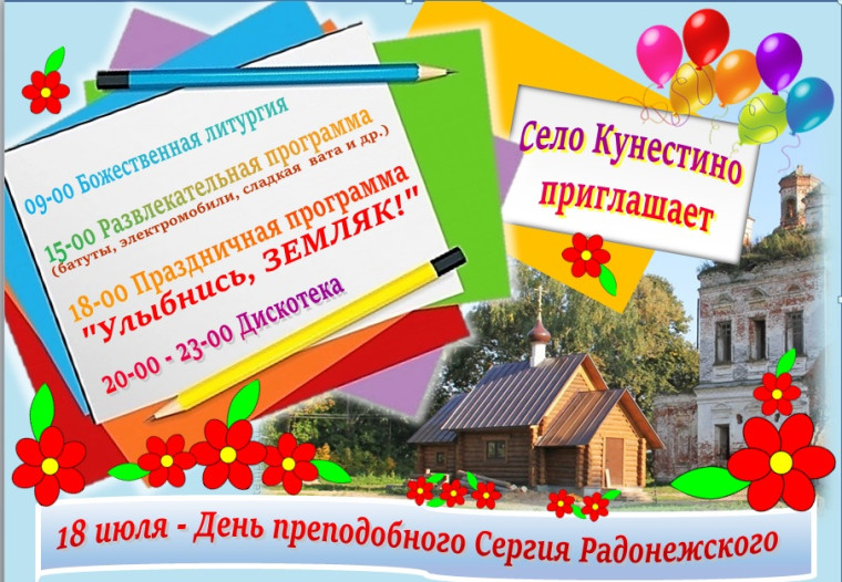 18 июля - День преподобного Сергия Радонежского. 18 июля - День преподобного Сергия Радонежского.