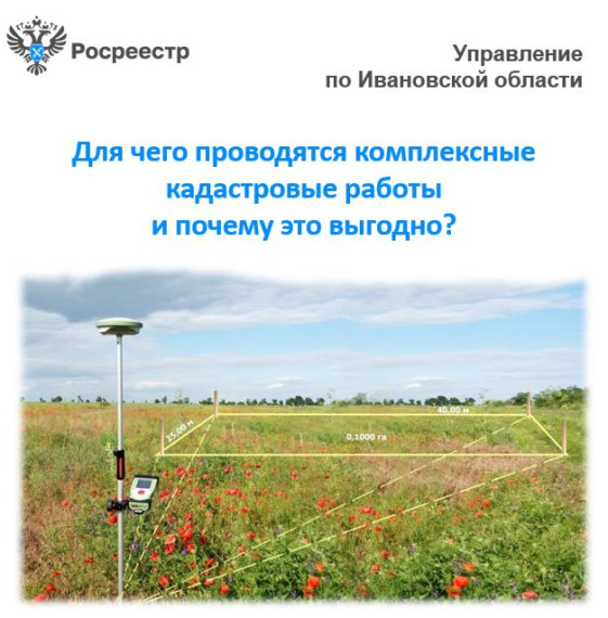 Для чего проводятся комплексные кадастровые работы и почему это выгодно?. Для чего проводятся комплексные кадастровые работы и почему это выгодно?.