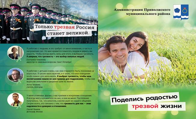 Поделись радостью трезвой жизни!. Поделись радостью трезвой жизни!.