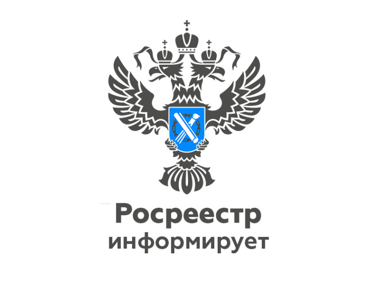 Личный кабинет правообладателя – востребованный электронный сервис Росреестра. Личный кабинет правообладателя – востребованный электронный сервис Росреестра.
