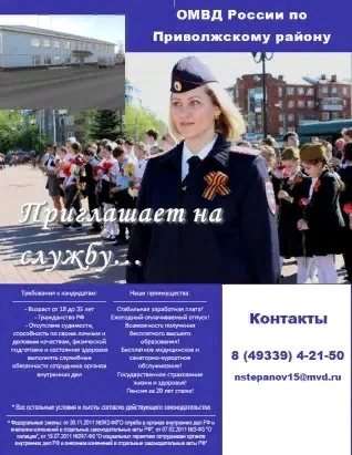 Приглашение на работу
