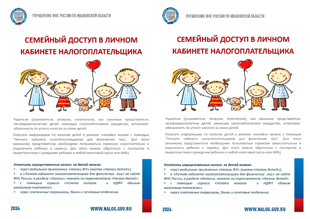 CЕМЕЙНЫЙ ДОСТУП В ЛИЧНОМ КАБИНЕТЕ НАЛОГОПЛАТЕЛЬЩИКА
