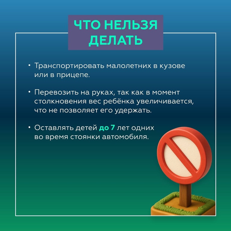 Правила поездок на автомобиле