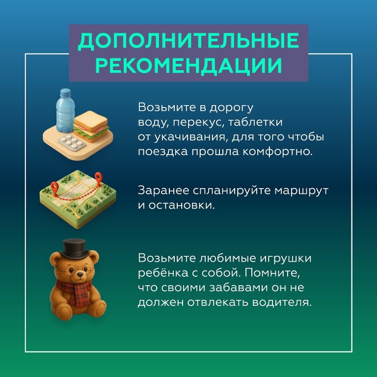 Правила поездок на автомобиле